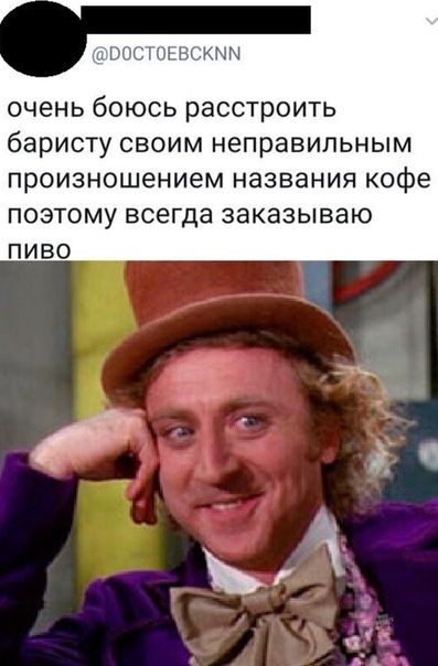ОЧЕНЬ бОЮСЬ расстроить баристу своим неправильным произношением названия кофе ПОЭТОМУ ВСЭГДЭ ЗЭКЭЗЫВЗЮ ПИВО