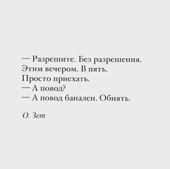 Разрешите Без разрешения Этим вечером В пять Просто приехать А повод _ А повод банален Обнять Зет