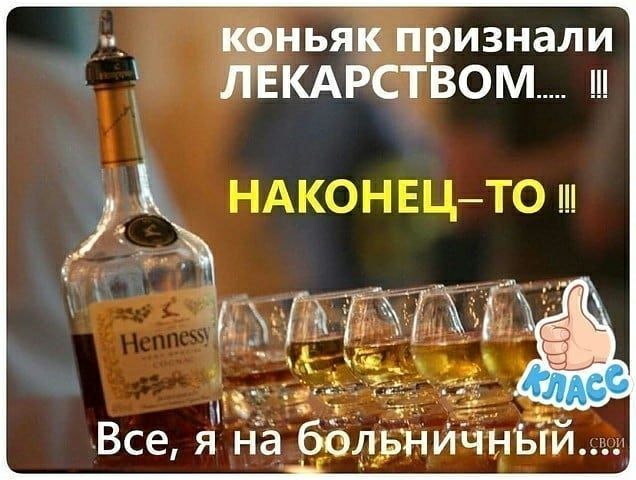 ЖОНЬЯК ПРИЗНЭЛИ ЁЕКАРСтвом Ьх Все я на больничным _