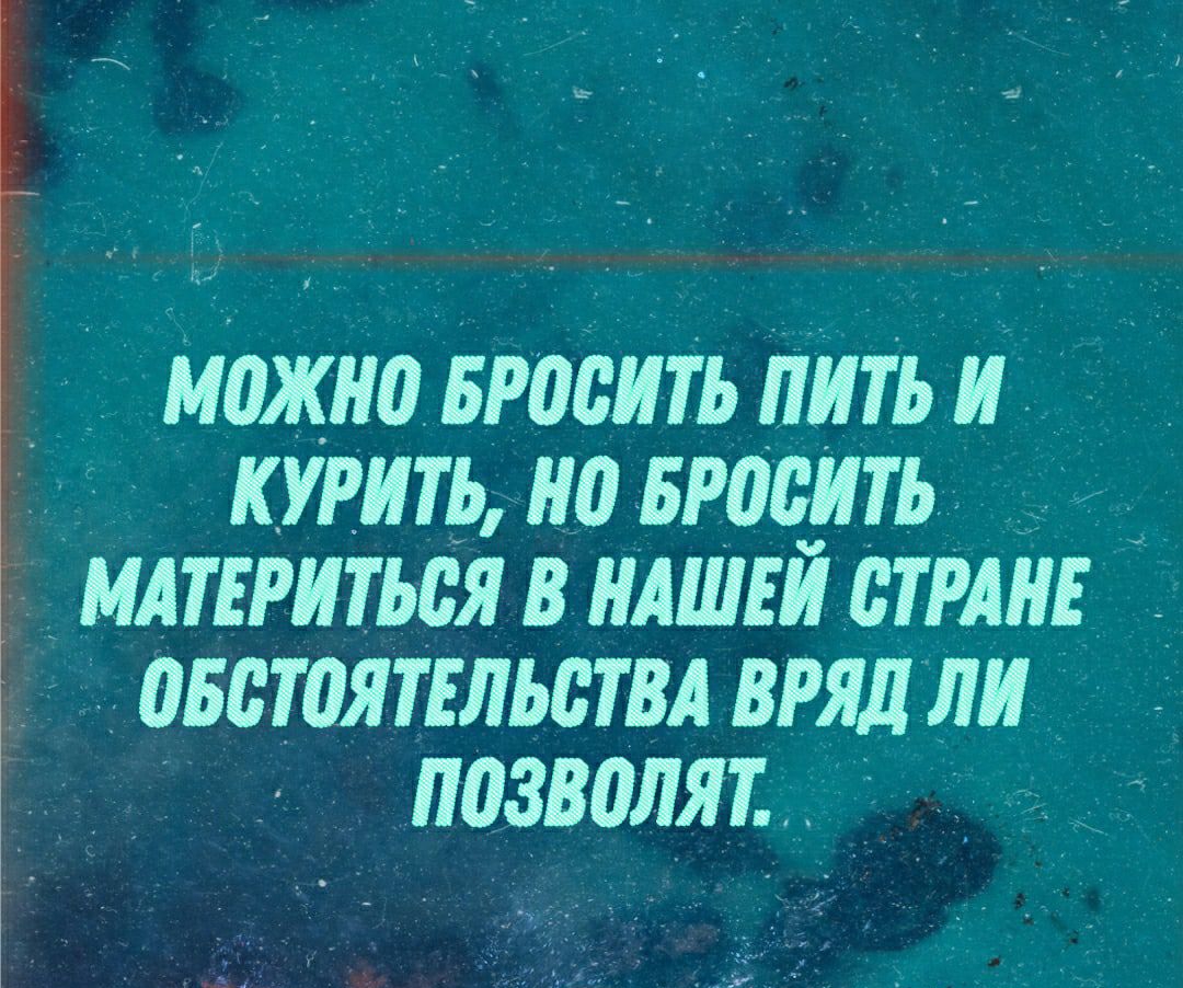 д _ можно Бросить пить и _ курить на Бросить мАтвритьая в НАШЕЙ стяг аватаятгльствл вряд ли позволят _ а г _ _