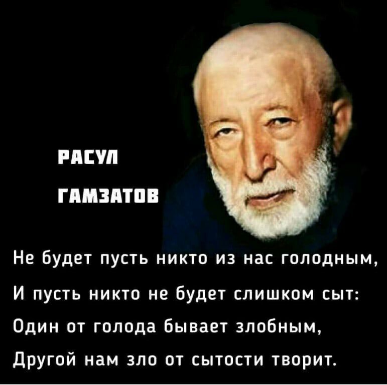 РМП ГПМЗПШЕ Не будет пусть никто из нас голодным И пусть никто не будет слишком сыт Один от голода бывает злобным Другой нам зло от сытости творит