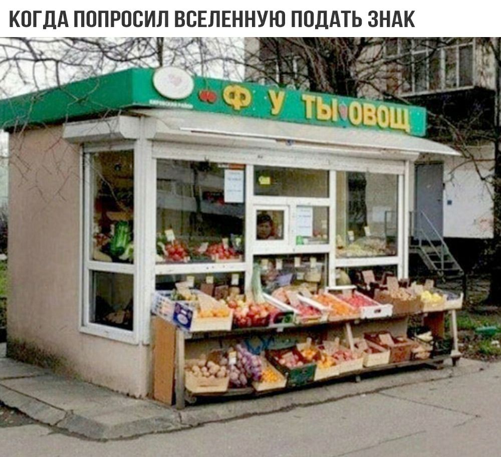 КОГДА ПППРПСИЛ ВСЕЛЕННУЮ ПОДАТЬ ЗНАК