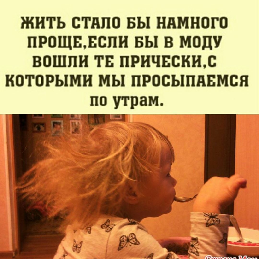 ЖИТЬ СТАЛО БЫ НАМНОГО ПРОЩББОПН БЫ В МОДУ ВОШЛН ТБ ПРНЧЕОКИБ КОТОРЫМИ МЫ ПРОСЫПАЕМОЯ по утрам