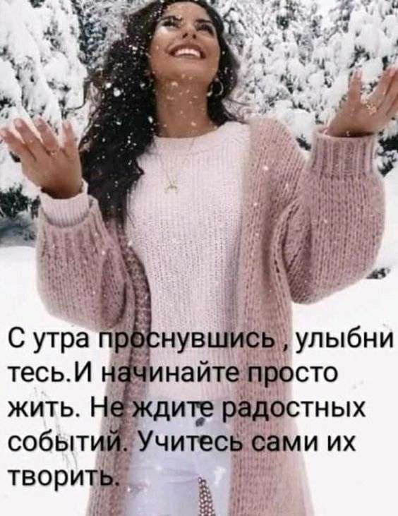 Эснувшись , улыбни ачинайте просто дите радостных учитесь сами их 99