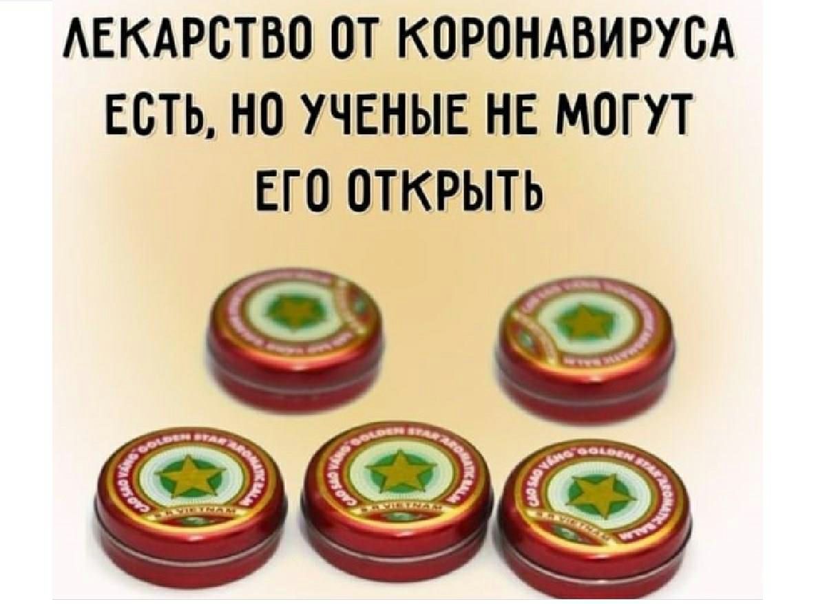 АЕКАРБТВО ОТ КОРОНАВИРУВА ЕСТЬ НО УЧЕНЫЕ НЕ МОГУТ ЕГО ОТКРЫТЬ