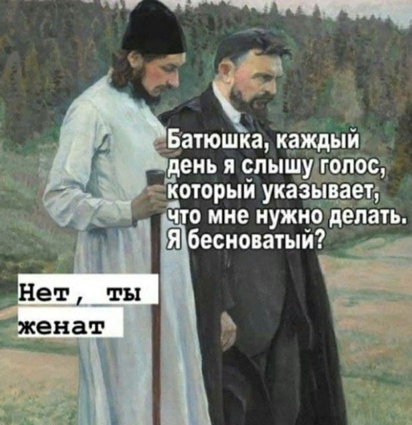 гі Батюшка каждый день я _лышуэгрпбс который указываед что мне нужнб делать бесноватый