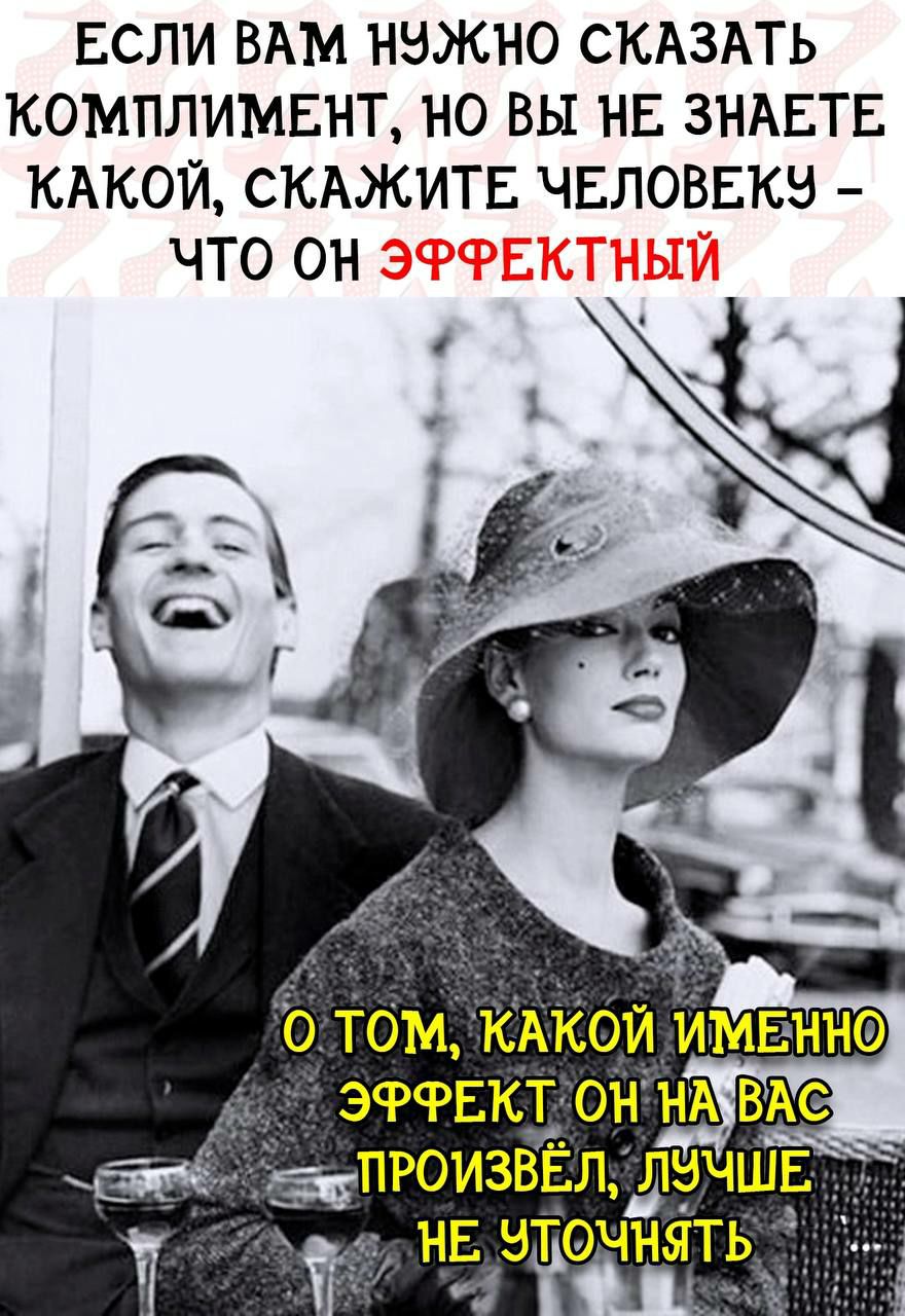 ЕСЛИ ВАМ НБЖНО СКАЗАТЬ КОМПЛИМЕНТ НО ВЫ НЕ ЗНАЕТЕ КАКОЙ СКАЖИТЕ ЧЕЛОВЕКВ ЧТО ОН