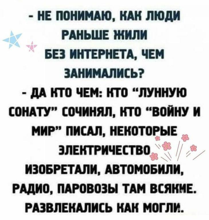 и помнит или люди РАНЬШЕ жили вв иитвгиЕтд чеи шишисы м то чен ито лунную шину сочинял ито войну и мир пищ нвиптовыв электричеством изовгвтлпи Автоновипи што товозы тт всяииЕ извинились иди могли