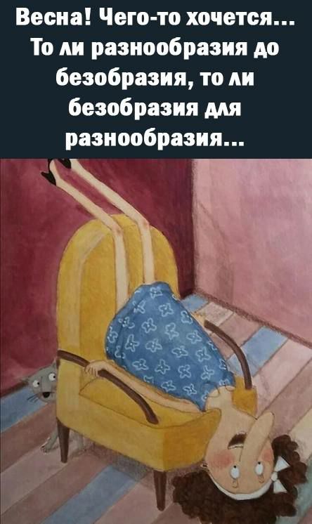 Весна Чего то хочется о М разнообразия до безобразия то ли безобразия для разнообразия