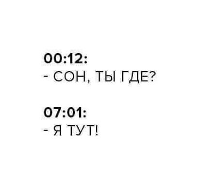 0012 СОН ТЫ ГДЕ 0701 Я ТУТ