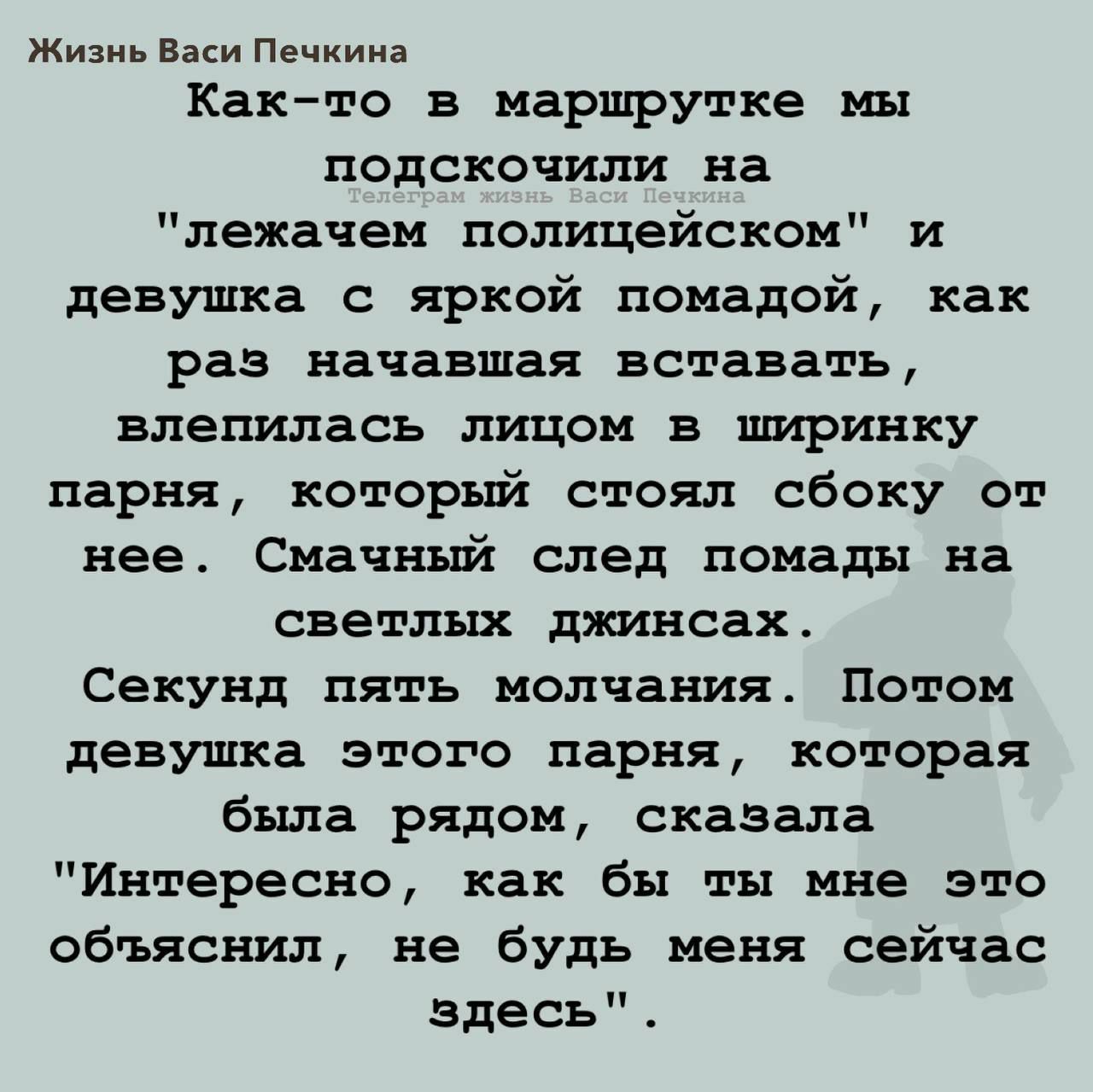 Как-то в маршрутке мы подскочили на 