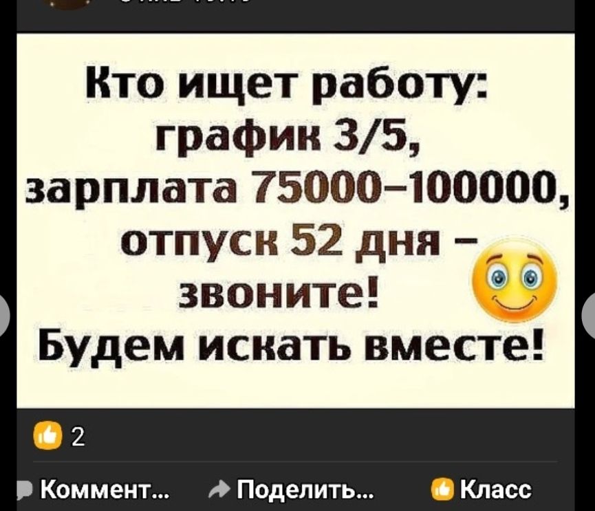 Кто ищет работу графин 35 зарплата 75000100000 отпуск 52 дня звоните Будем искать вместе 2 Коммент Поделить Класс