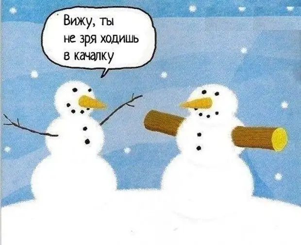 Вижу ты не зря ходишь