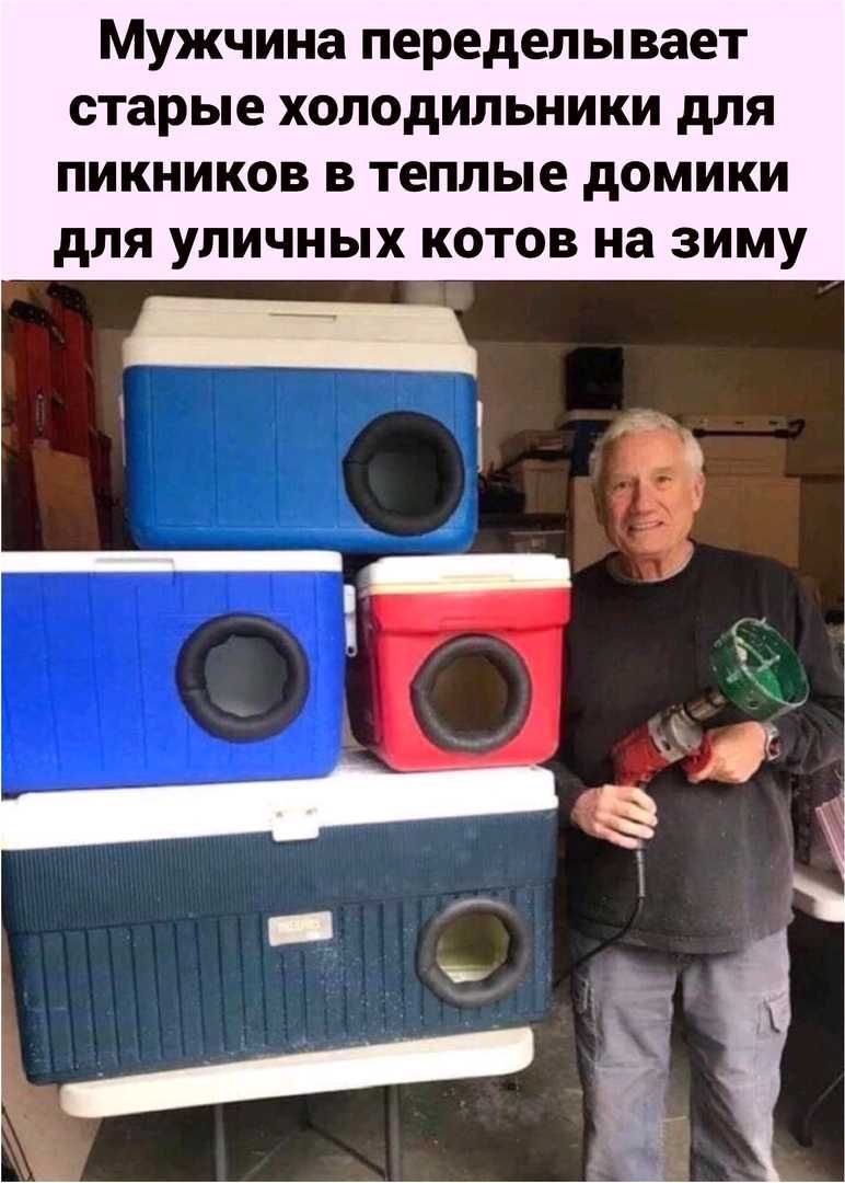Мужчина переделывает старые ХОЛОДИЛЬНИКИ для ПИКНИКОВ В Теплые дОМИКИ дЛЯ УПИЧНЫХ КОТОВ на ЗИМУ