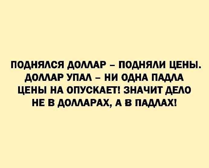 ПОАНЯАСЯ АОМАР ПОАНЯАИ ЦЕНЫ АОМАР УПАА НИ ОДНА ПАМА ЦЕНЫ НА ОПУСКАЕП ЗНАЧИТ АЕАО НЕ В АОМАРАХ А В ПАМАХ