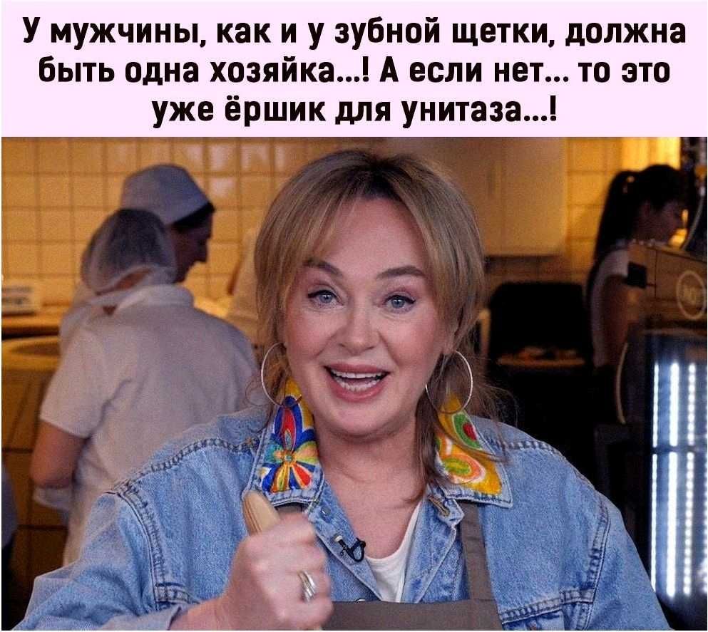 У мужчины как и у зубной щетки должна быть одна хозяйка А если нет то это уже ёршик для унитаза