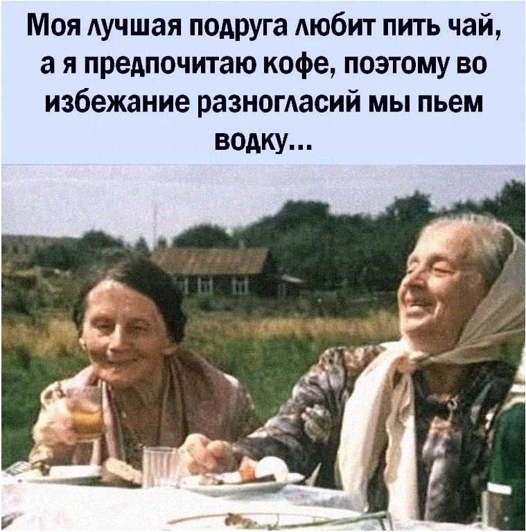 Моя Аучшая подруга Аюбит пить чай а я предпочитаю кофе поэтому во избежание разногдасий мы пьем ВОАКУ