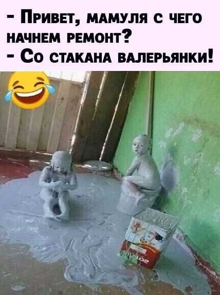 Приввт мдшля чЕго идчнвм гЕмонт Со СТАША вшвгьяики