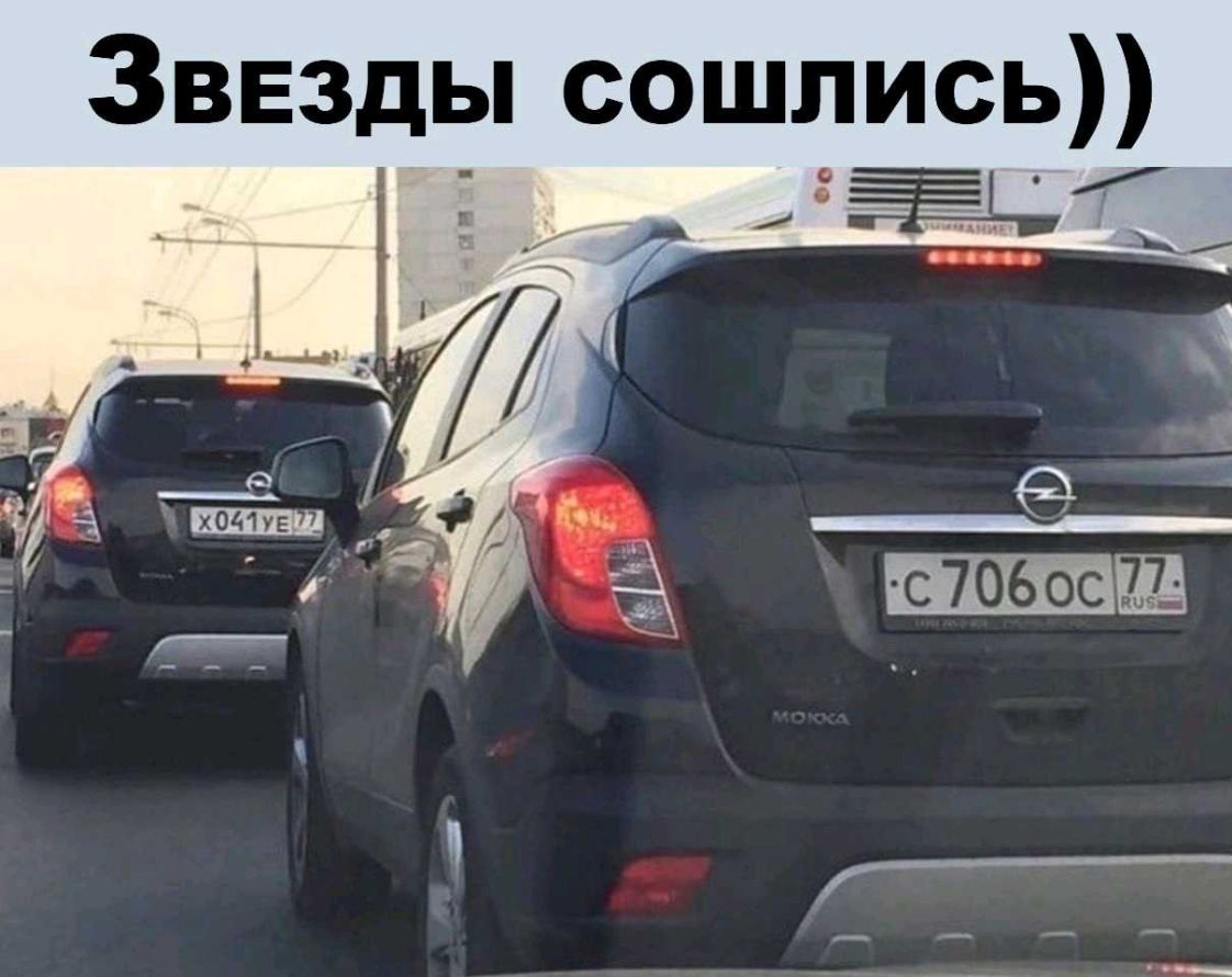 ЗВЕзды сошлись