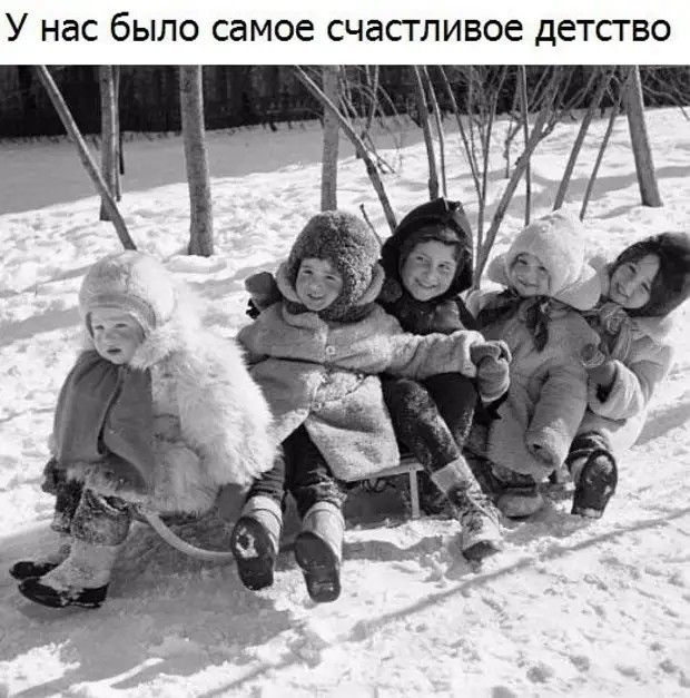 У нас бЫЛО самое СЧЭСТЛИ308 детство
