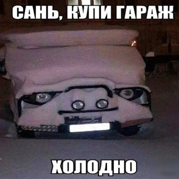 синь Ёййи гдгдж холодно