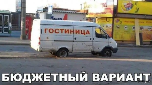 БЮДЖЕТНЫЙ ВАРИАНТ