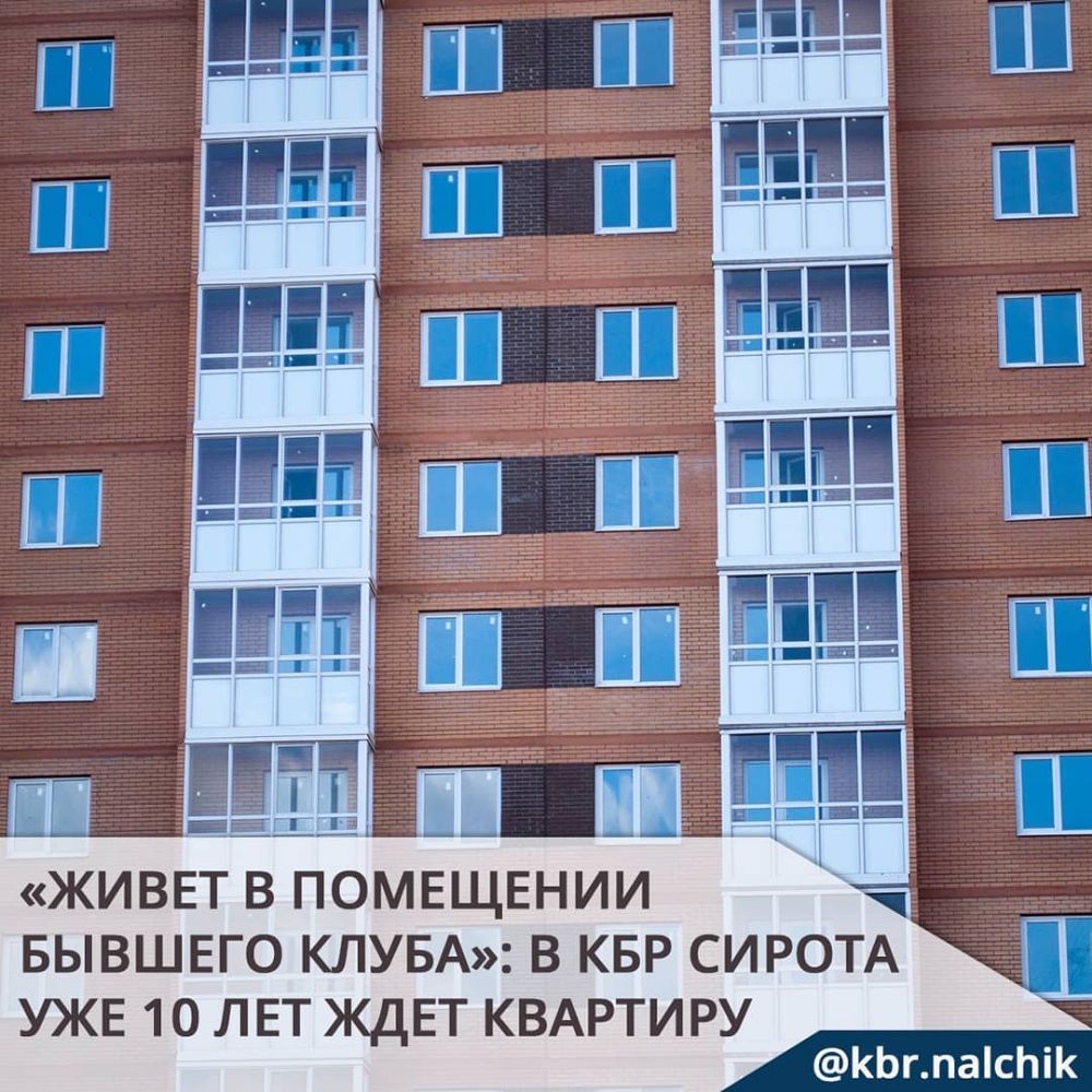 ЖИВЕТ В ПОМЕЩЕНИИ БЫВШЕГО КЛУБА В КБР СИРОТА УЖЕ 10 ЛЕТ ЖДЕТ КВАРТИРУ КЬглаісЬіК