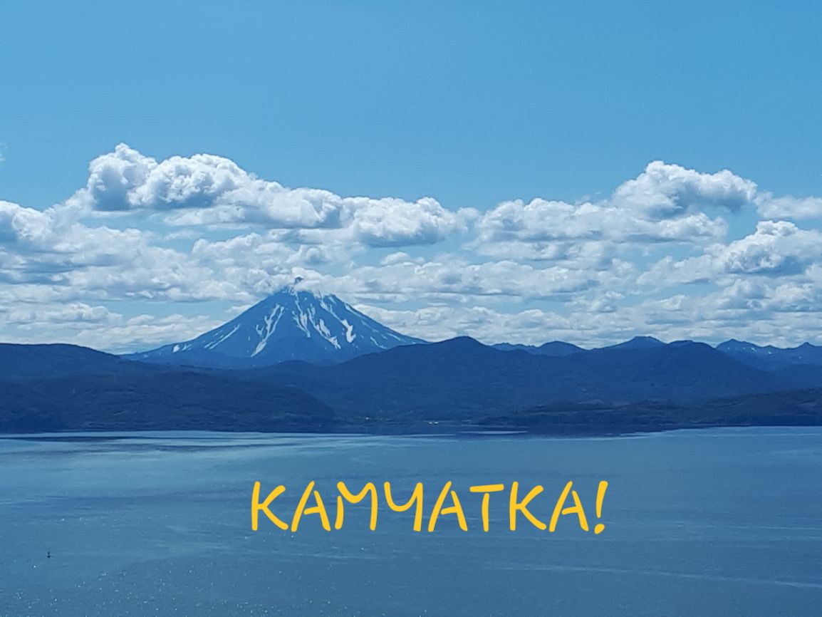 КАМЧАТКА