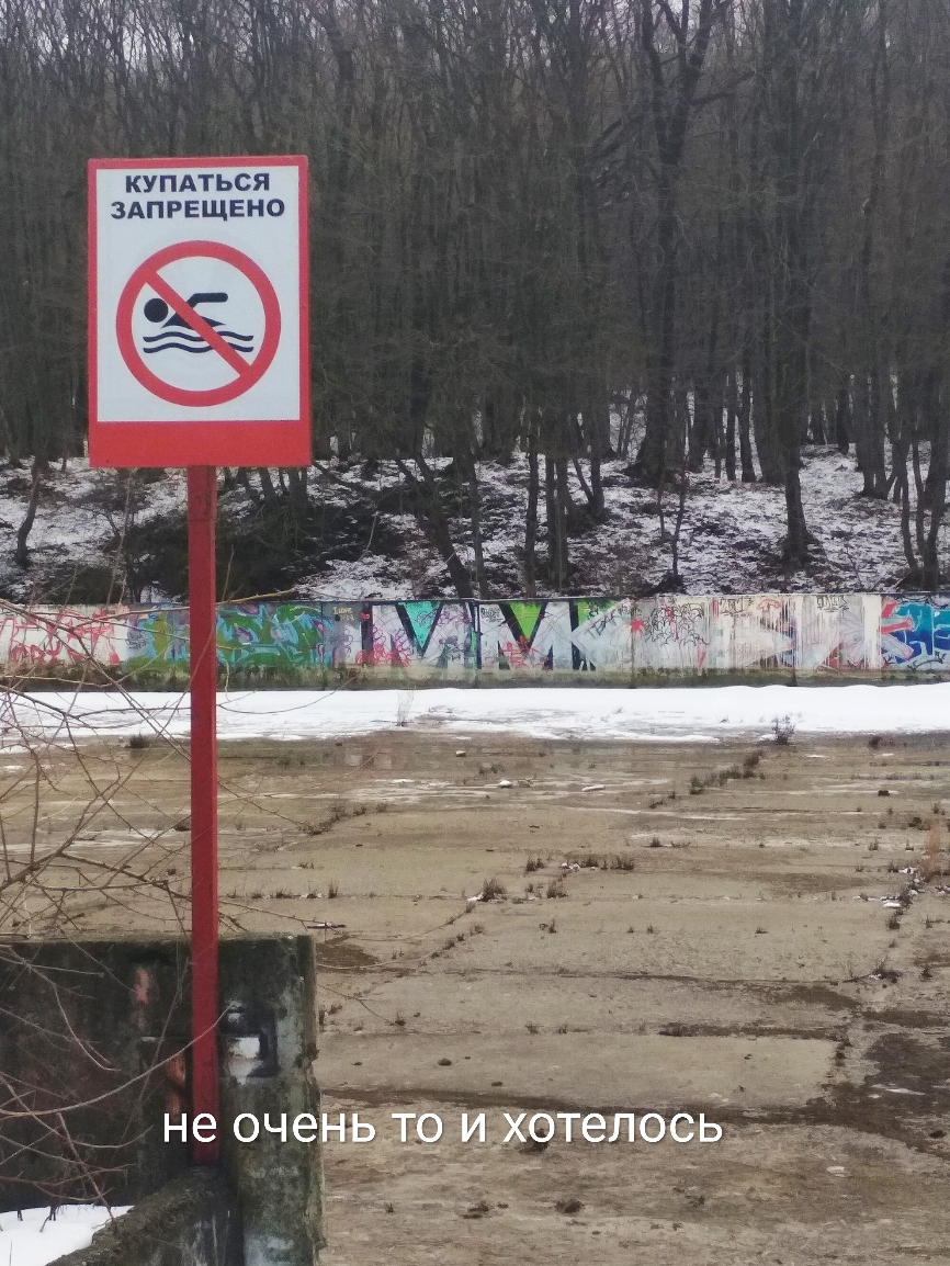 КУПАТЬСЯ ЗАПРЕЩЕНО