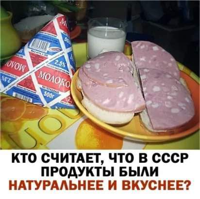 д чм аш Ь _ КТО СЧИТАЕТ ЧТО В СССР _ чтдщы Быт