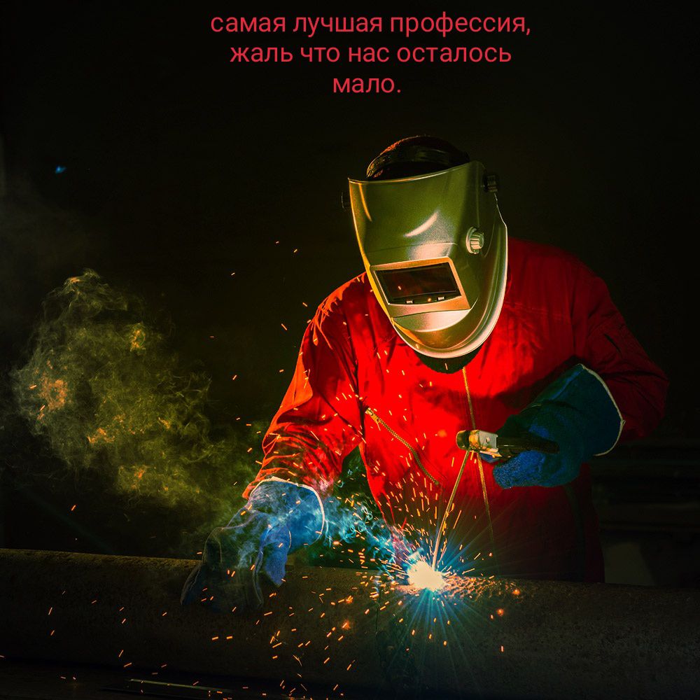 самая лучшая профессия жаль что нас осталось мало