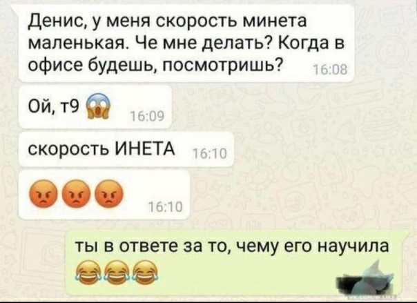 Денис у меня скорость минета маленькая Че мне делать Когда в офисе будешь посмотришь Ой т9 скорость ИНЕТА ТЫ В ответе за ТО чему его научила зее _