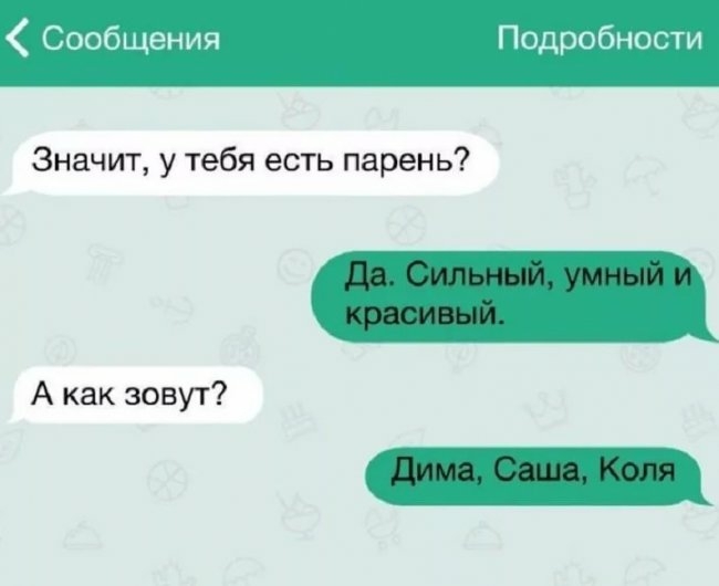 Сообщения Подробности Значит у тебя есть парень А как зовут
