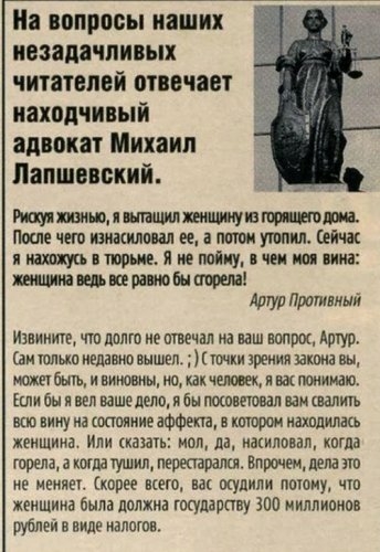 вопросы наших незадачливых читателей отвечает находчивый адвокат Михаил Папшевекий Щи щит и ышштщю Паше чето изикилпил и в питон утопил Сейчас и щит плоды и м пойму виви по нии иными ведь но вам Бы пошта Артур прошли извините что долго не отвечал на ваш вопрос Артур ви только недавно вышел топки зрсиии такта вы может быть И виновны но как человек штижинаю кли бы ввп вашедепо бы пилотная ван валить