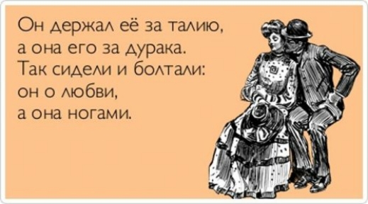 Он держа её за тацию а она его за дурака Так СИАеАИ и бОАтаАи он о мобаи а она ногами