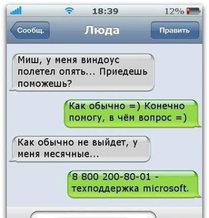_ Миш у меня виндоус полетел опять приедешь поможешь Как обычно не выйдет у меня месячные