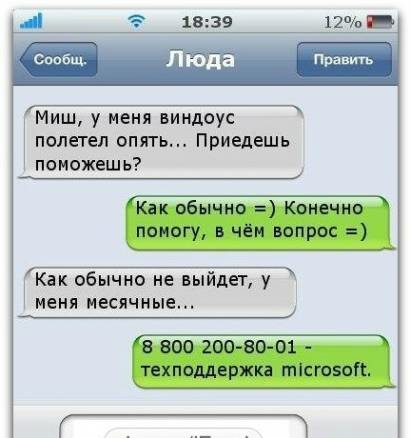 _ Миш у меня виндоус полетел опя гь приедешь поможешь Как обычно не выйдет у меня месячные _