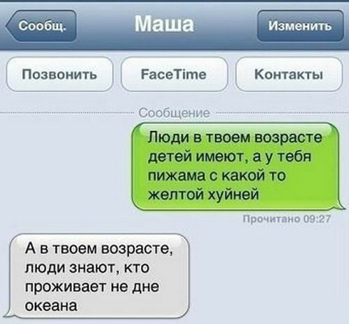 Позвонить РасеТіте Контакты Соовщо пе ПптнпдпцнЧ А В твоем возрасте ЛЮДИЗНЭЮТКТ0 проживает на дне океана