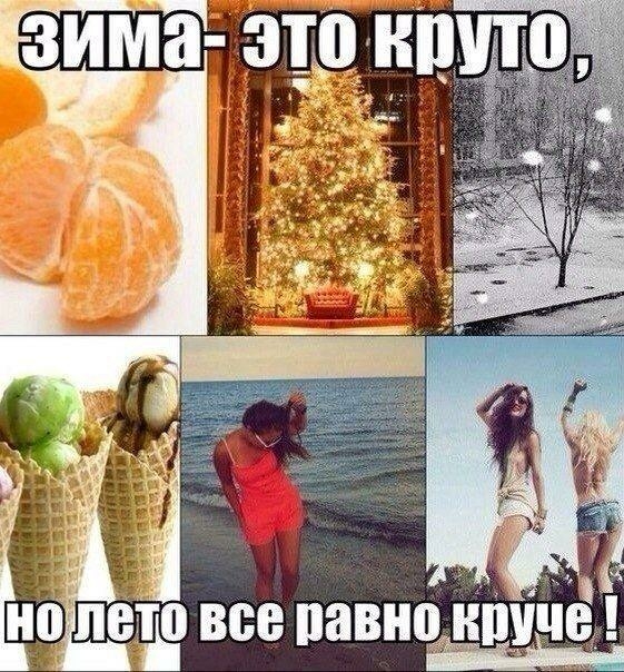 на лето все павно не