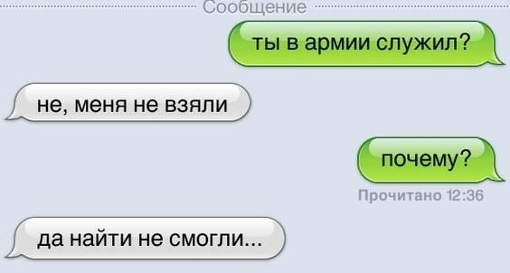 сообщение не меня не взяли Прочитано гзб да найти не смогли