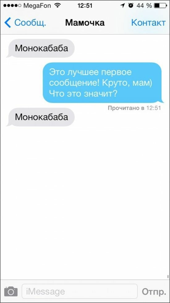 по МеуаРоп 4 1251 Сообщ Мамочка 1443 Контакт Монокабаба Это лучшее первое сообщение Круто мамл Что это значъп Монокабаба Прочитано в 1251 Мезза9е Отпр