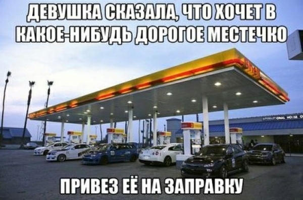 _ШЕШШШЕШШШЩШВ ПРИВЕЗ ЕЁ Нд ЗАПРАВШ