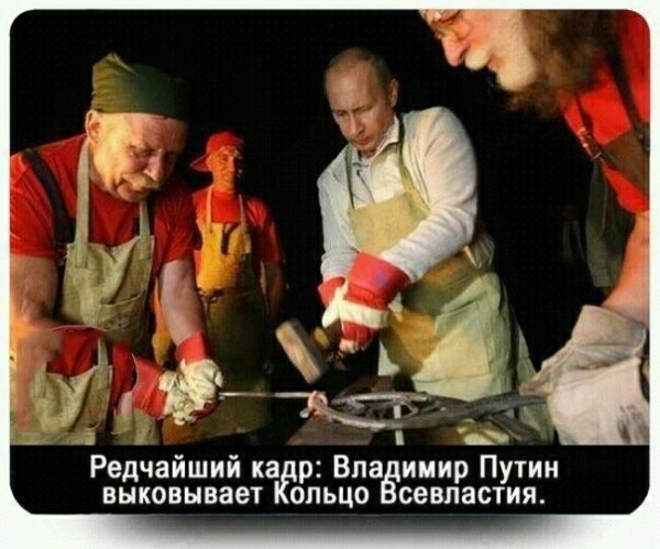 Редчайший ка р Впа Ёииир Путин выковывает опьцо ёсевпастия