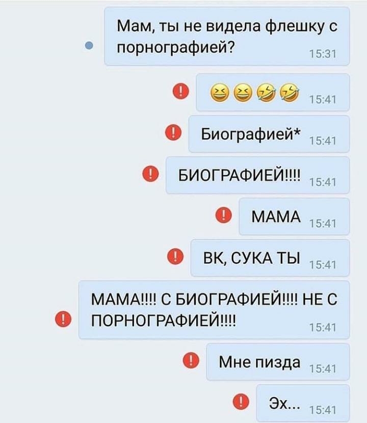 Мам ты не видела флешку с порнографией 1531 0 99 Биографией о БИОГРАФИЕЙ 0 МАМА 0 ВКСУКАТЫ МАМА с БИОГРАФИЕЙ НЕ с 0 ПОРНОГРАФИЕЙ 1541 0 Мне пизда 1541 о ЭХ 1541