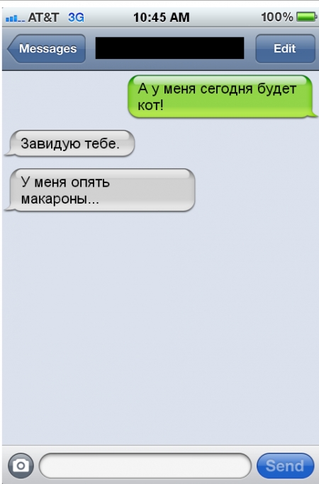 АТТ 36 1045АМ 100 Завидую тебе У меня опять макароны