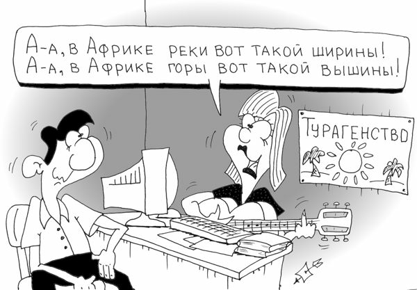 дАв Африке рэки вот ТАКОЙ шириныі Дгыв Африке горы вот ТАКОЙ вышинщ