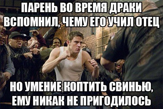 ПАРЕНЬ ВВ ВРЕМЯ дРдНИ ВЩЮМНИЛ ЧЕМУ ЕГЁЧНИЛ 0ТЕ УМЕНИЕЦЮПТИТЬ свинью ЕМУ НИШ Е ПРИШДИЛШБЬ