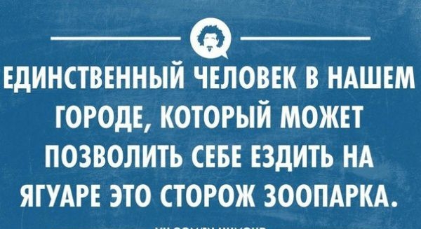 ЕДИНСТВЕННЫЙ ЧЕЛОВЕК В НАШЕМ ГОРОДЕ КОТОРЫЙ МОЖЕТ ПОЗВОЛИТЬ СЕБЕ ЕЗДИТЬ НА ЯТУАРЕ ЭТО СТОРОЖ ЗООПАРКА