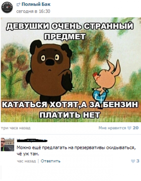 Полный Бак сегодня 5 1630 __ _ Можно еще предлагать на презервативы скидываться че уж таж Огитить