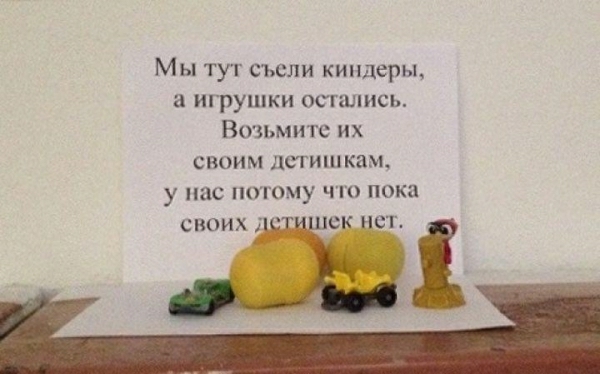 Мы тут съели киндеры а игрушки остались Возьмите их своим детишкам у нас пптому что пока своих ст